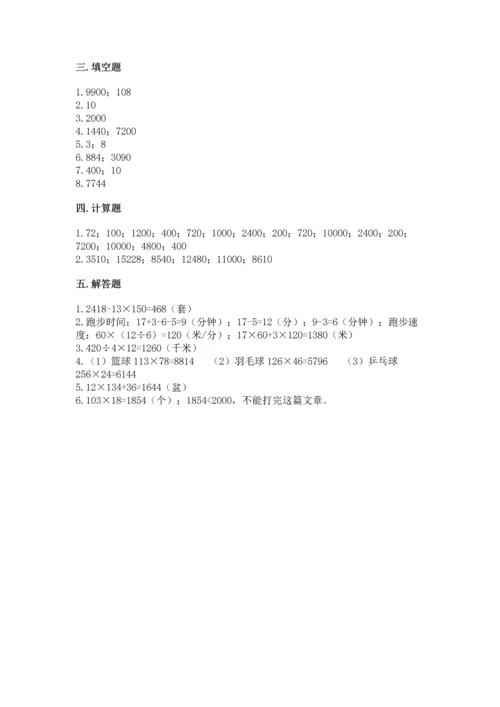 北京版四年级上册数学第二单元 乘法 测试卷精品（名师系列）.docx