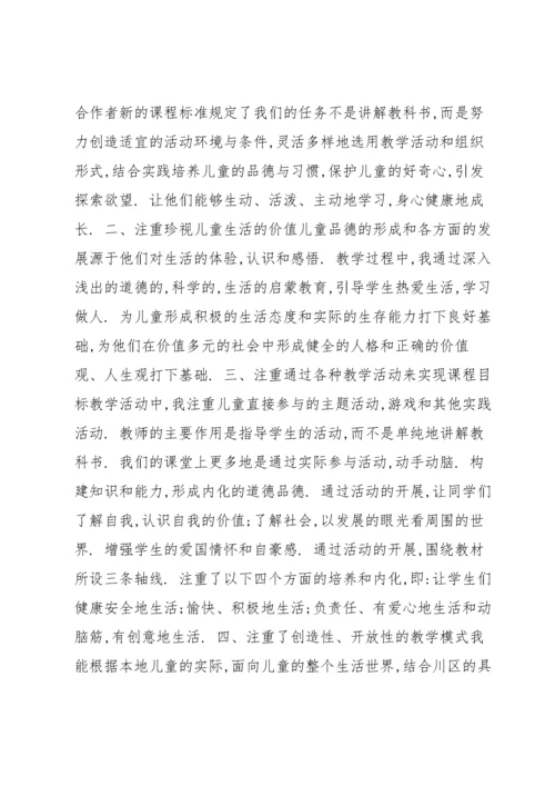 小学道德与法治评课稿.docx