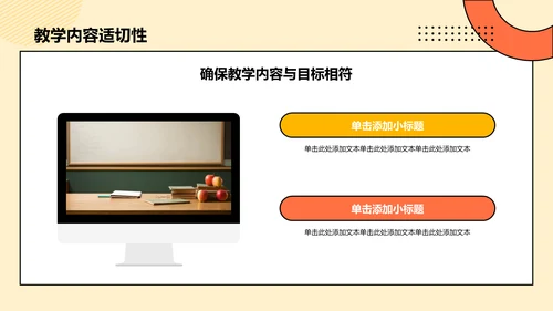橙色孟菲斯教师说课教学设计公开课PPT模板