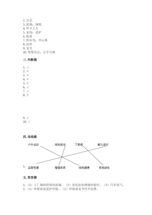 部编版二年级下册道德与法治 期末测试卷附答案【培优a卷】.docx