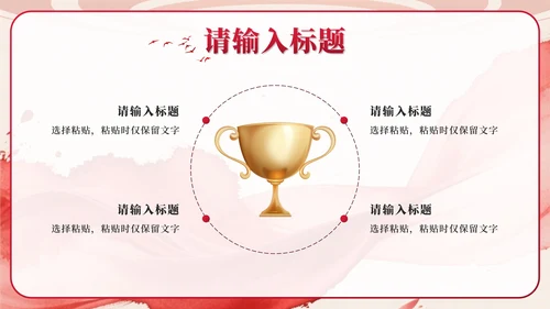 红色中国风水墨党员宣誓PPT模板