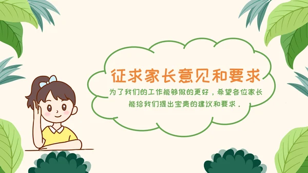小学生幼儿园家长会模板