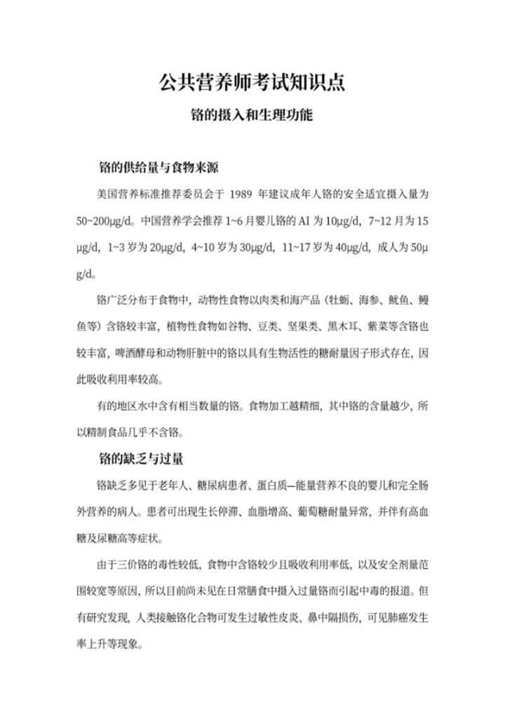 公共营养师考试知识点word模板