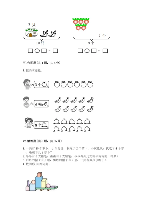 一年级上册数学期末测试卷及答案（历年真题）.docx