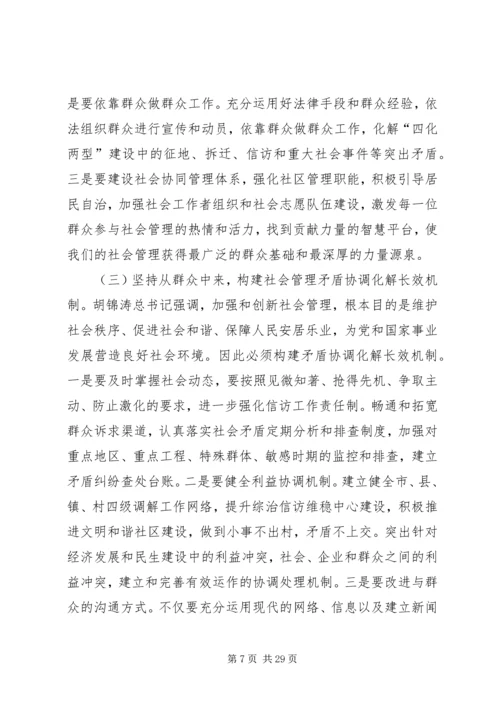 坚持群众路线促进社会管理(1).docx