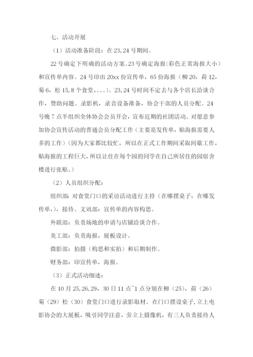 协会宣传策划书.docx