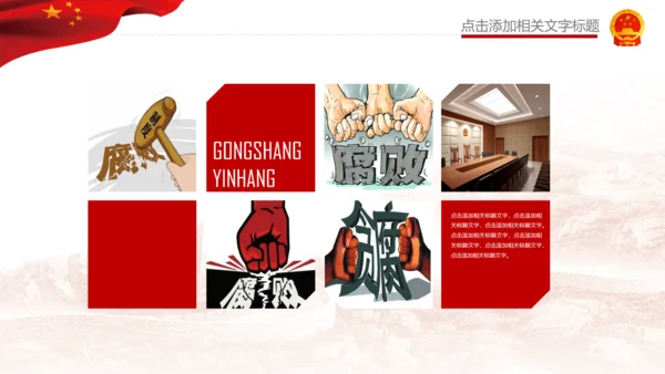 清廉反腐败党风廉政纪委反贪局述廉PPT