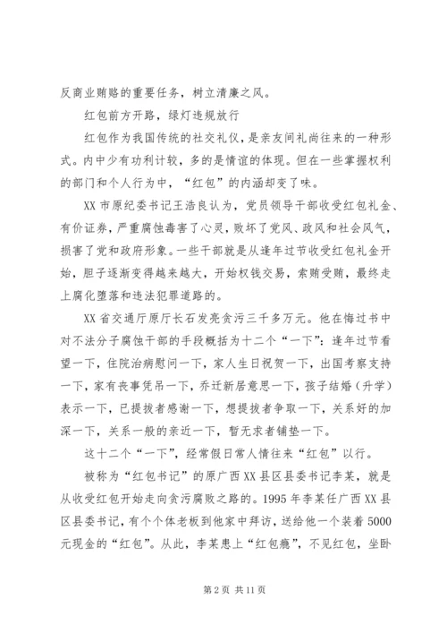 学习反商业贿赂心得学习体会 (2).docx