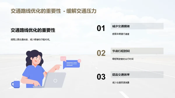 智能交通：公路未来