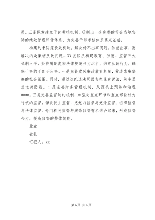 优秀党员9月思想汇报.docx