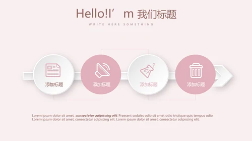 粉色时尚公司产品介绍宣传通用PPT动态模板