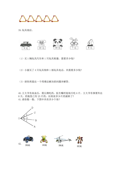 小学二年级上册数学应用题100道附参考答案【培优】.docx