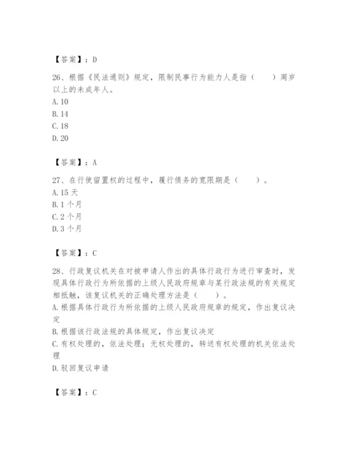 土地登记代理人之土地登记相关法律知识题库及答案【名校卷】.docx