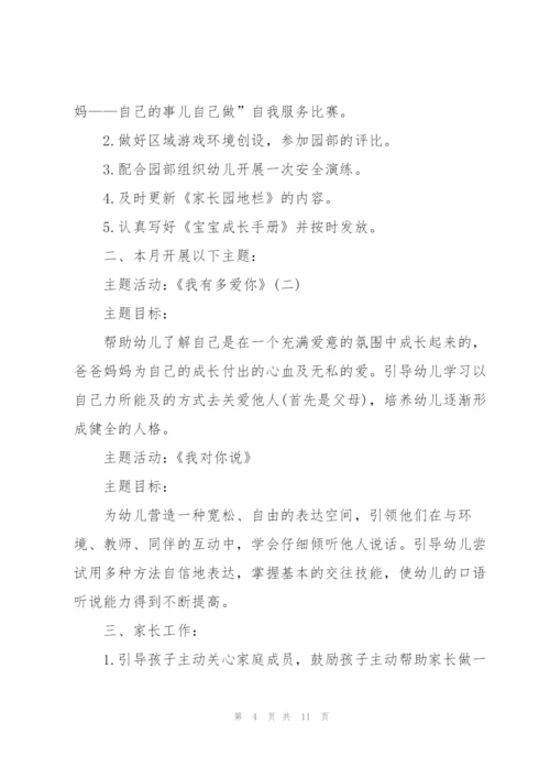 3月教师个人工作计划.docx