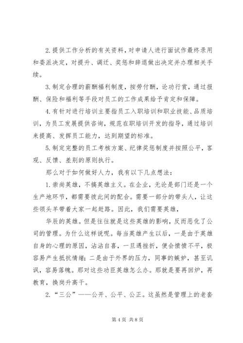 行政管理人员人事管理的工作内容 (4).docx