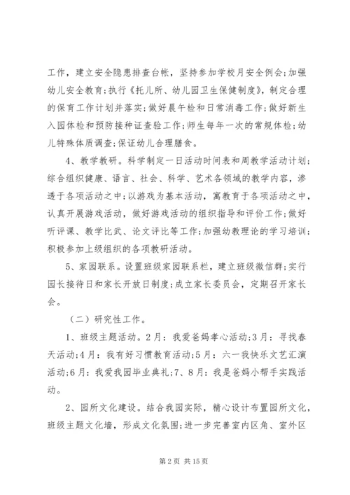 新学期幼儿园园长工作计划管理.docx
