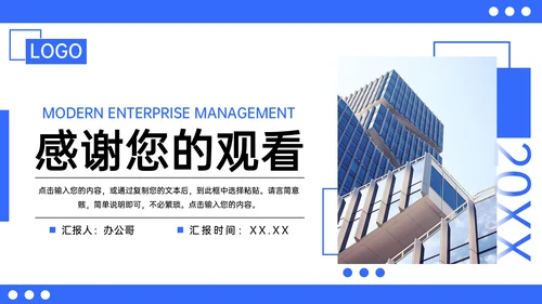 蓝色商务现代企业管理通用PPT模板
