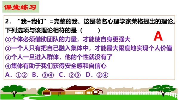 【新课标】6.2 集体生活成就我课件（25张ppt）