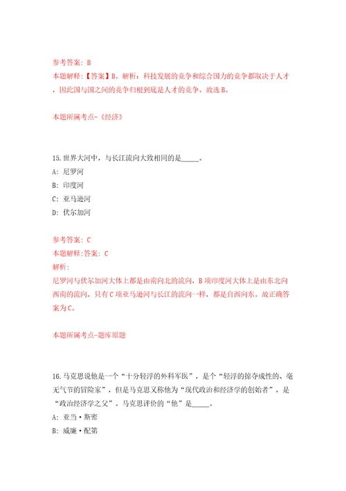 福建莆田秀屿区笏石镇人民政府选聘模拟考试练习卷含答案9