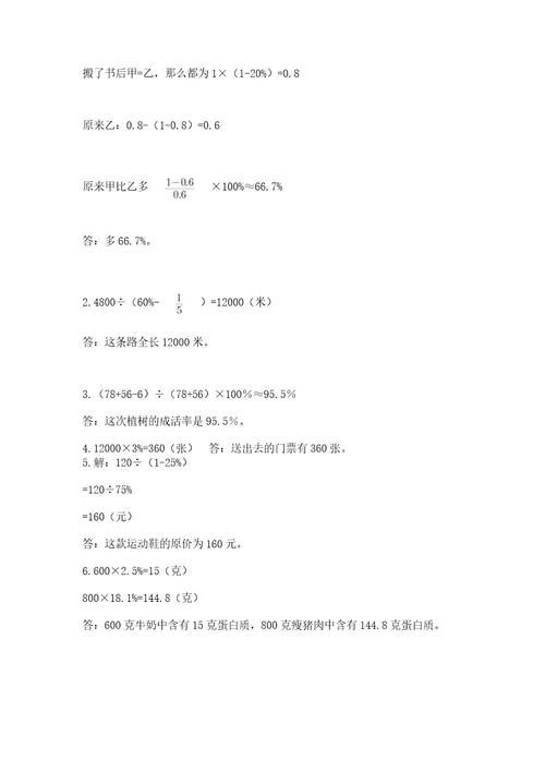 西师大版六年级数学下学期期末测试题能力提升