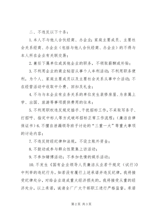 公司领导干部廉洁自律保证书 (2).docx