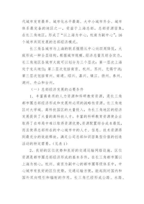 长三角都市圈总部经济形成发展机制论文.docx