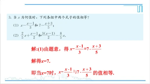 【高效备课】人教版七(上) 第3章 一元一次方程 复习题3 课件