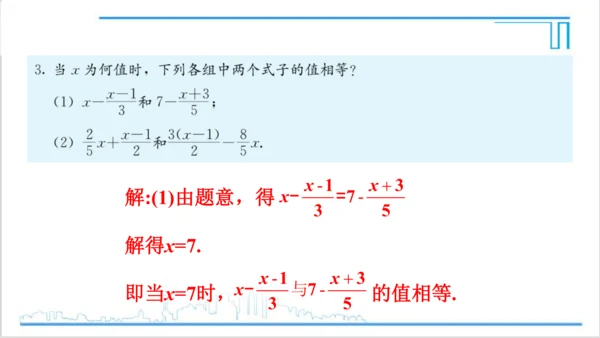 【高效备课】人教版七(上) 第3章 一元一次方程 复习题3 课件