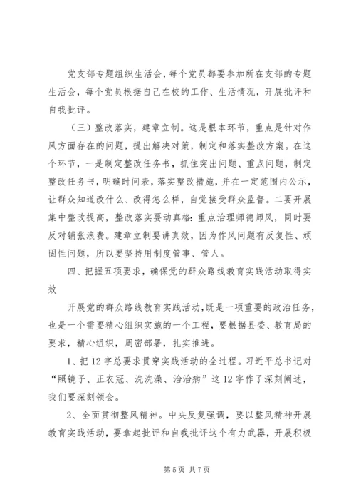 在统战部党的群众路线教育实践活动动员会上的讲话 (2).docx