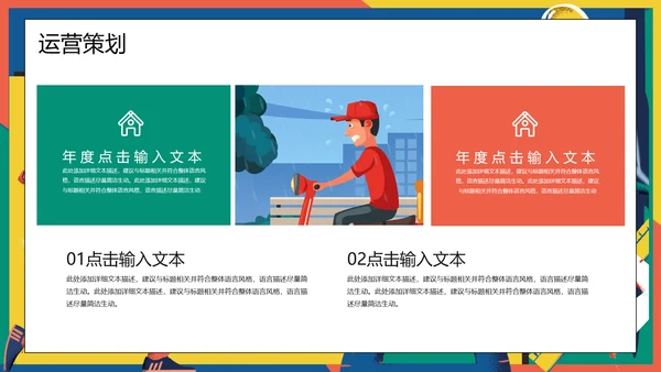 卡通公众号营销推广运营PPT模板