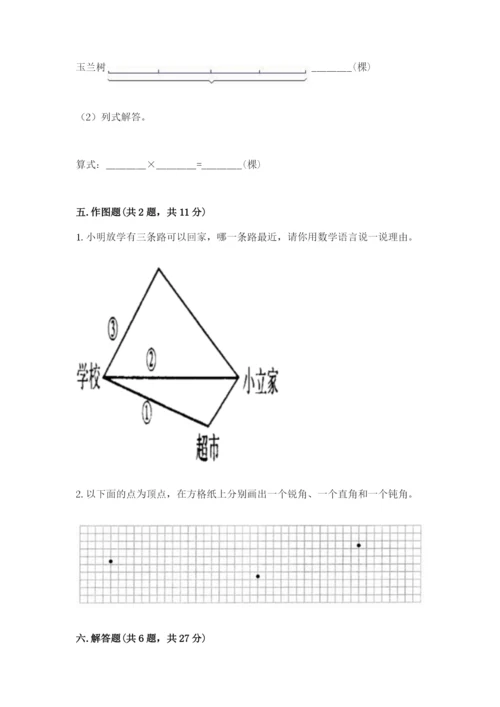 西师大版四年级上册数学第三单元 角 测试卷附完整答案（全优）.docx