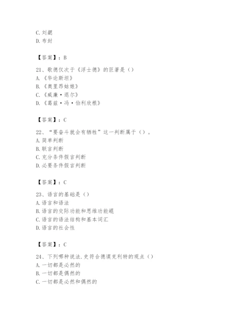 2024年国家电网招聘之文学哲学类题库含完整答案【精品】.docx