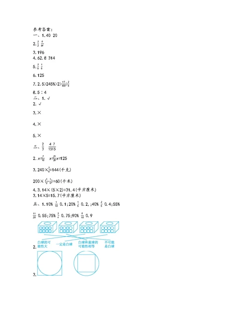 青岛版六年级数学上册期末测试卷（四）附答案