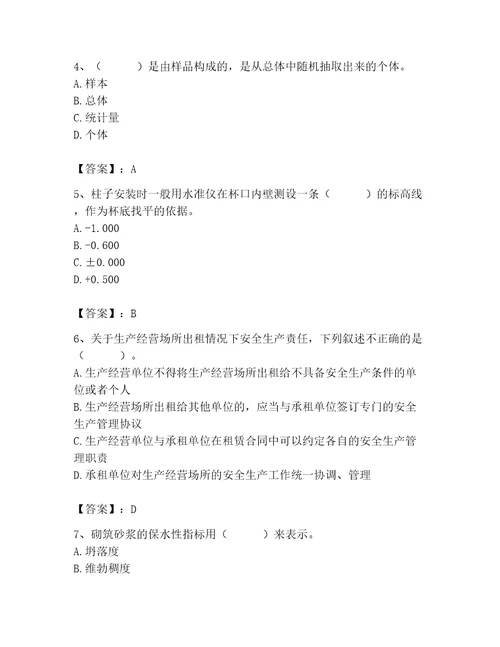 2023年质量员之土建质量基础知识题库含完整答案精选题