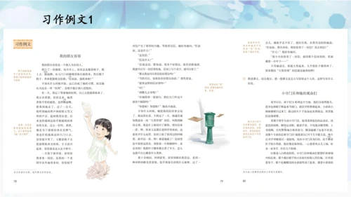 统编版语文五年级下册 第五单元 习作例文 课件