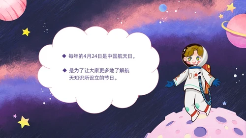 彩色卡通儿童童心向太空共筑航天梦424中国航天日