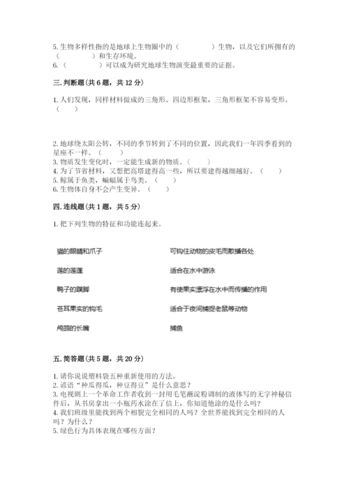 教科版科学六年级下册期末测试卷加下载答案.docx