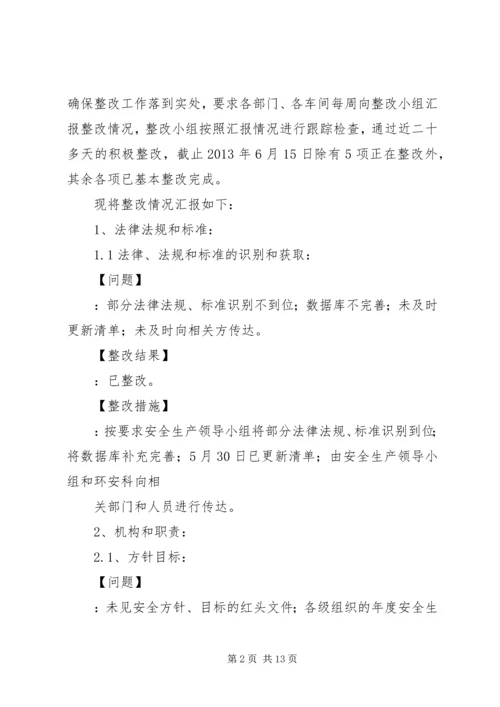 安全标准化验收整改报告 (3).docx