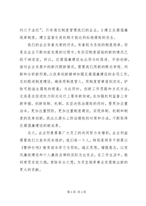 学习心得,警钟长鸣 (2).docx