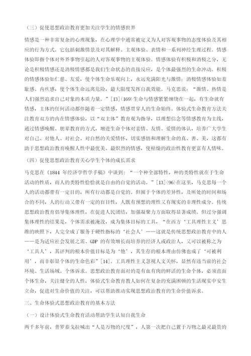 论生命教育与思想政治教育的关系.docx