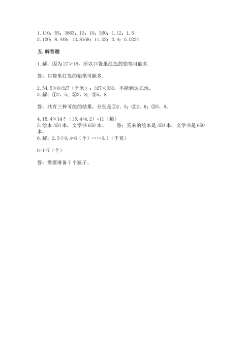 小学数学五年级上册期末测试卷精品【夺分金卷】.docx