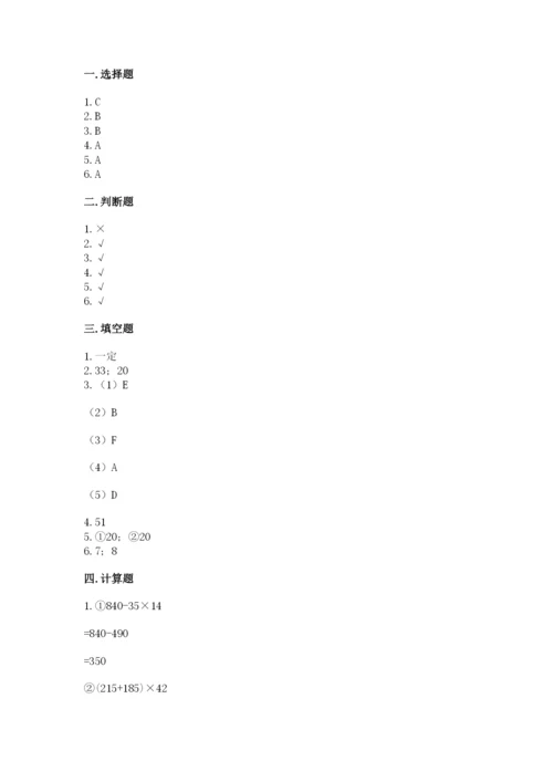苏教版小学数学四年级上册期末卷精品（黄金题型）.docx