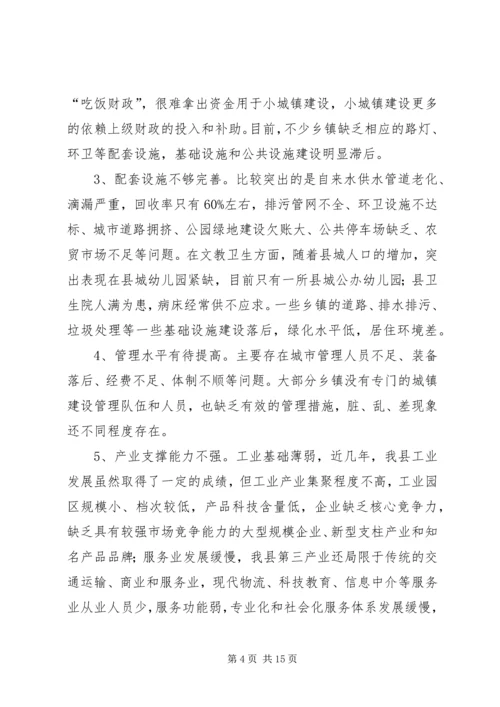 城镇化建设现状调研报告.docx
