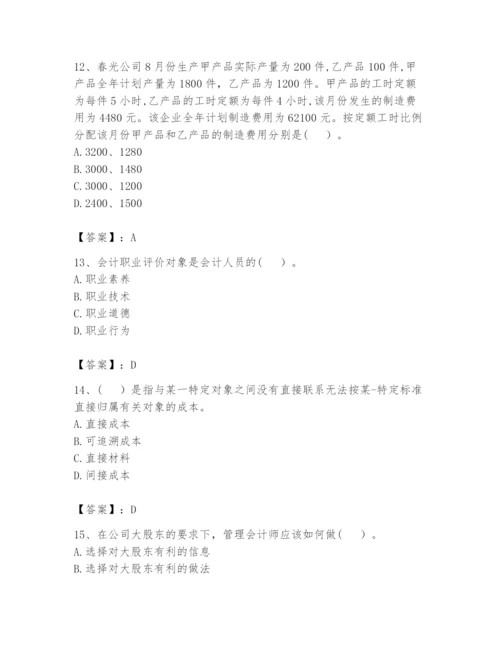 2024年初级管理会计之专业知识题库及完整答案（全优）.docx