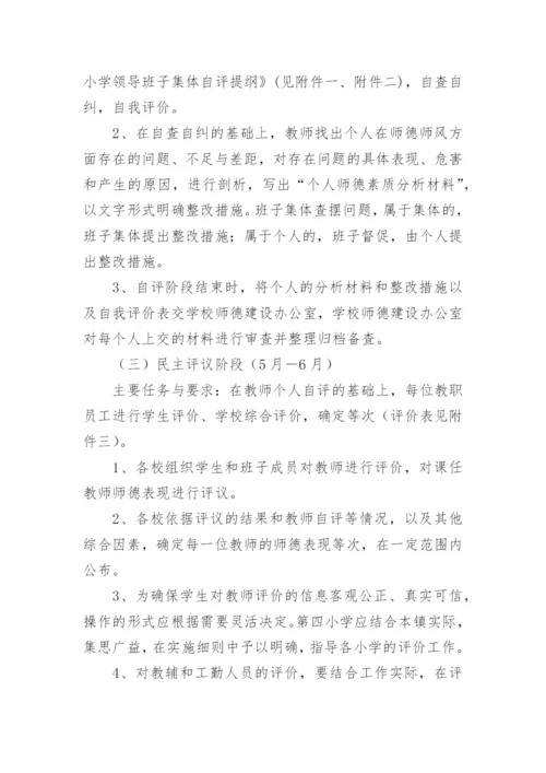 师德师风专项整治活动方案.docx