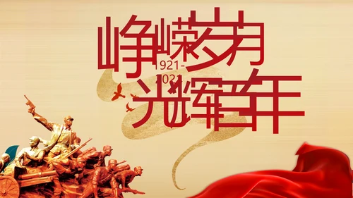 七一党支部党史学习教育工作总结PPT