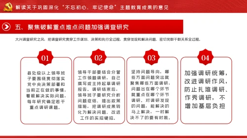 关于巩固深化不忘初心牢记使命主题教育成果的意见PPT