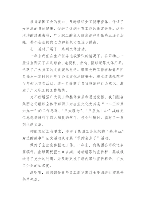 工会工作总结优秀.docx