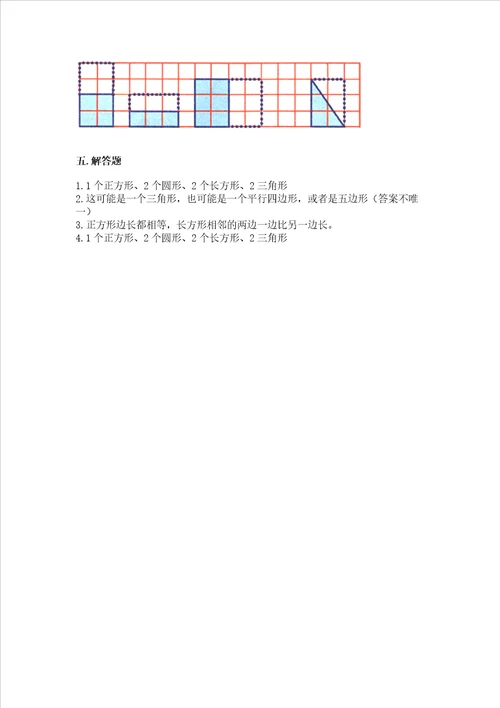 北京版一年级下册数学第五单元 认识图形 测试卷附参考答案（突破训练）