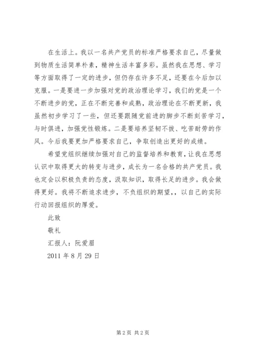 思想汇报(通用) (2).docx
